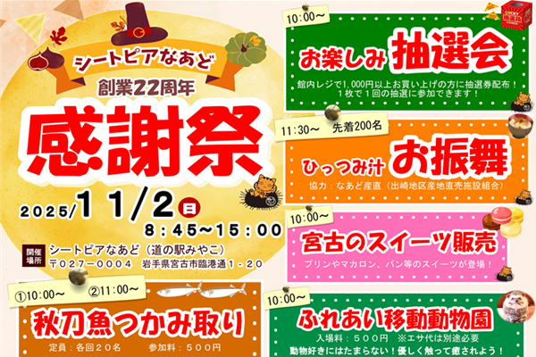 創業２２周年感謝祭開催【11月2日(日)】